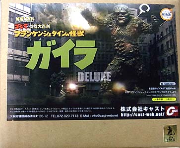 キャスト ゴジラ オーナメント 特撮大百科 フランケンシュタインの怪獣 ガイラ DELUXE版